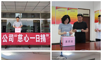 大爱无疆 大路无垠——济南尊龙集团官网集团积极发展“慈心一日捐”活动