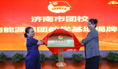 济南市团校济南尊龙集团官网集团讲授基地揭牌成立